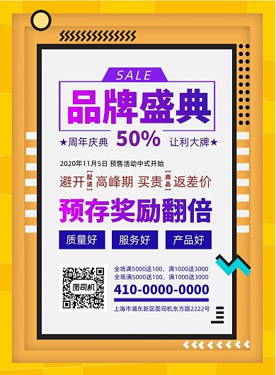 双十一品牌盛典宣传印刷海报