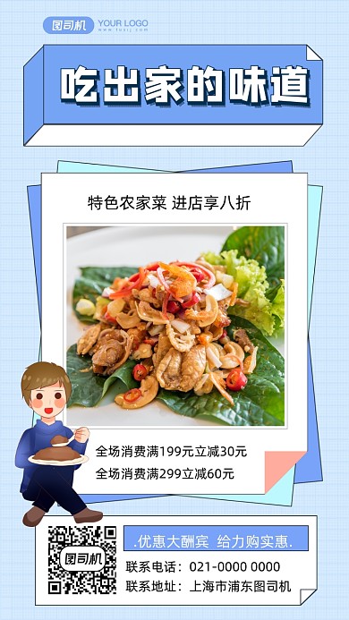 农家小炒肉美食促销摄影图手机海报