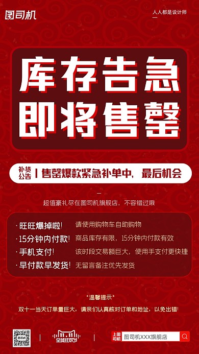 双十一狂欢节库存紧张红色手机海报