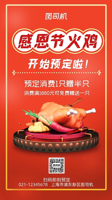 感恩节火鸡预定餐饮宣传手机海报