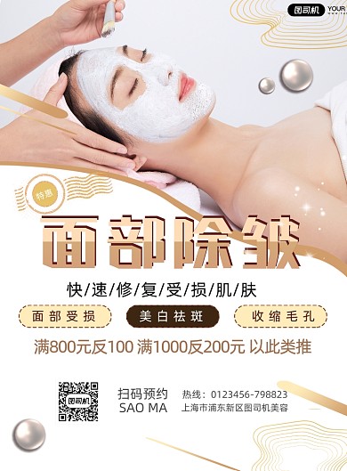 美容护肤简约实景印刷海报