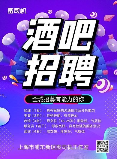 酒吧招聘紫色渐变招聘纳新印刷海报