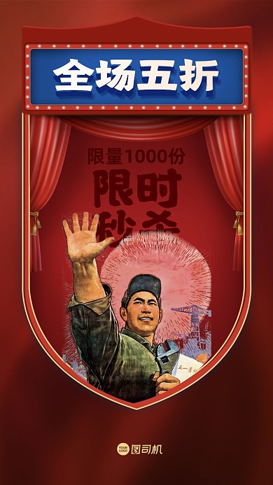 秒杀双十一复古质感手机海报