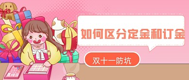 电商购物优惠活动公众号首图