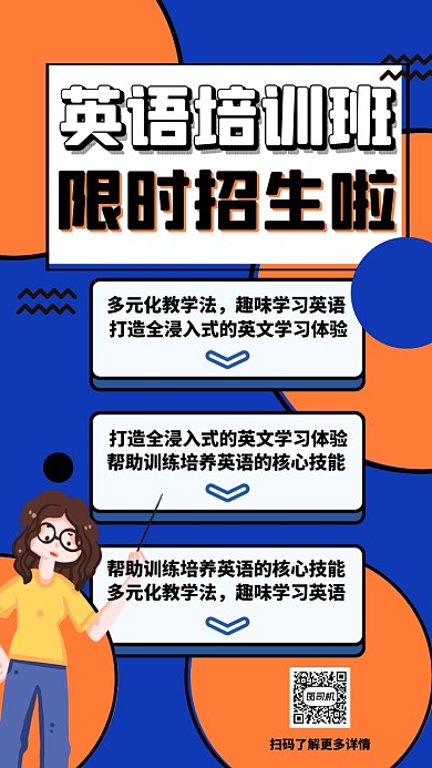 英语培训班招生宣传海报