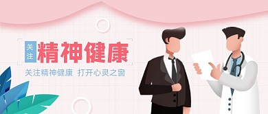粉色关注心理健康公众号首图