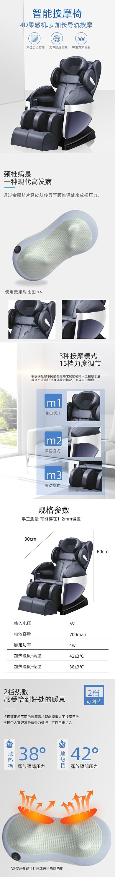 按摩仪椅子数码电器详情页