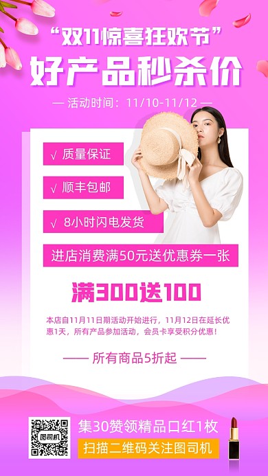 双十一促销时尚简约手机海报