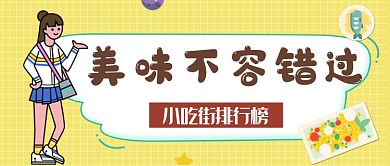 美味不容错过公众号首图