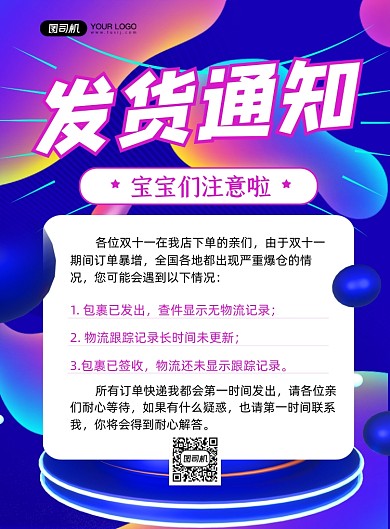双十一蓝色炫彩商家发货通知印刷海报