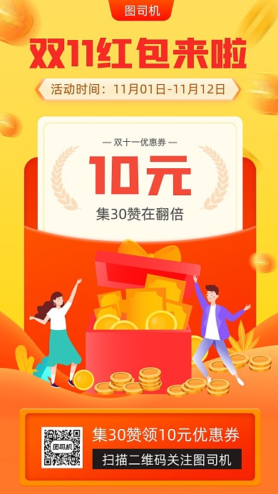 双11红包手绘卡通手机海报