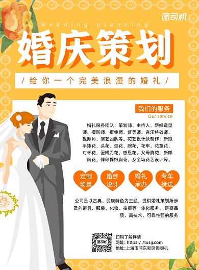 婚礼婚庆黄色卡通印刷海报