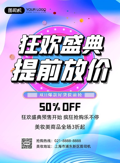 双十一紫色时尚美妆狂欢促销印刷海报