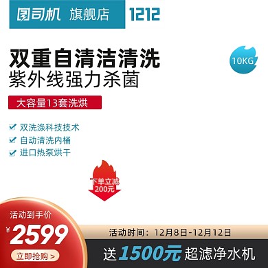 双12大促家电数码洗衣机活动主图