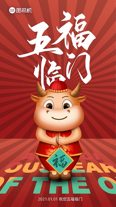 元旦祝福语手机海报