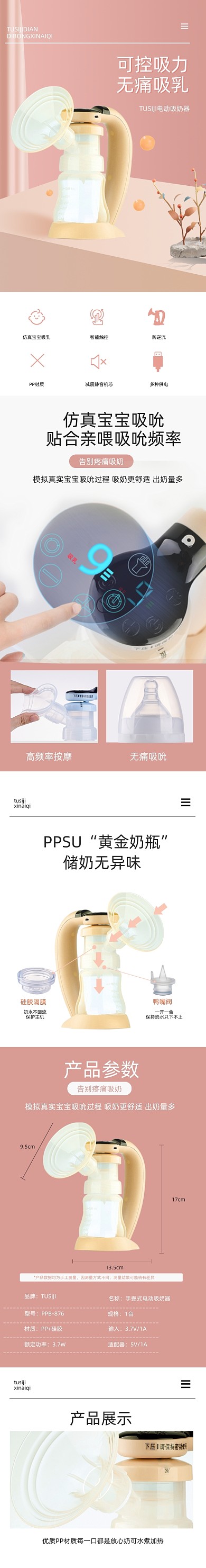 吸奶器哺乳器母婴用品详情页