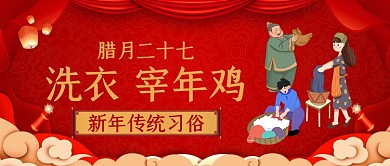 过年春节习俗腊月二十七宰年鸡中国风公众号首图
