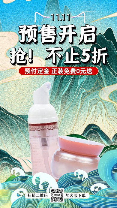 双十一预售中国风插画宣传手机海报