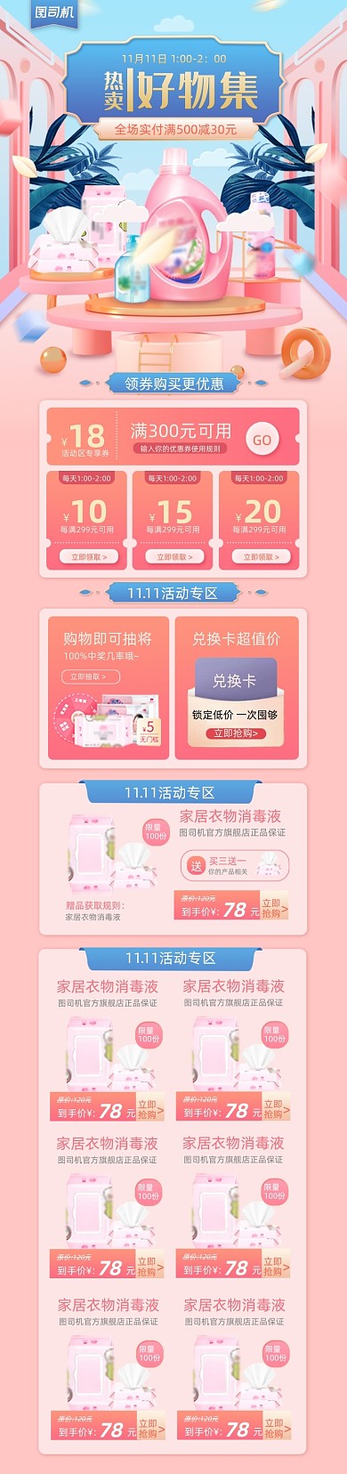 双十一双十二母婴洗护C4D场景电商促销首页