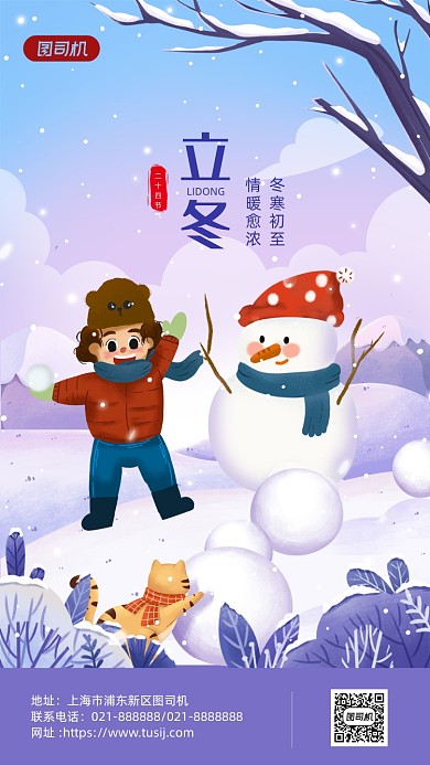 立冬节气简约卡通手机海报
