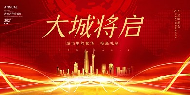 房地产红色大气金光预售销售开盘展板