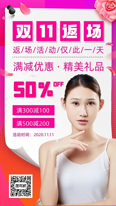 双十一返场活动时尚简约手机海报