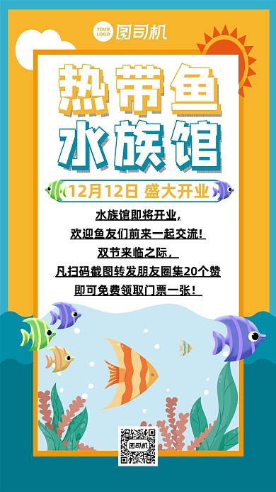 水族馆开业卡通手机海报