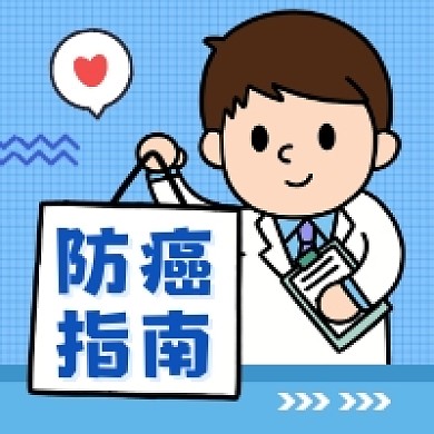 防癌指南简约插画公众号次图