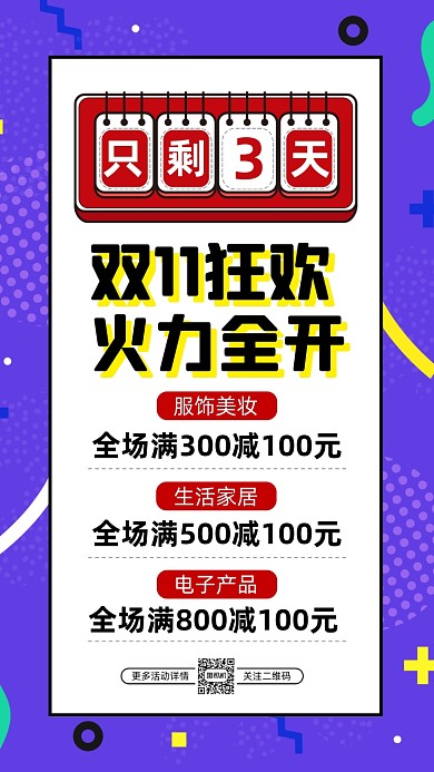 双十一倒计时孟菲斯时尚宣传手机海报