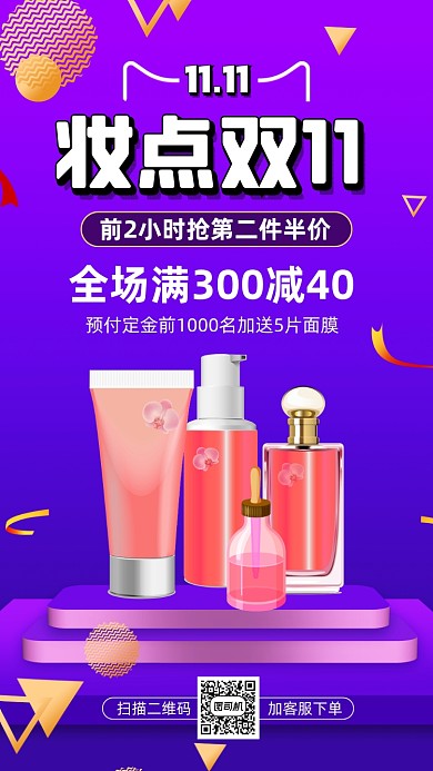 双十一狂欢节化妆品时尚渐变手机海报