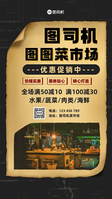 菜市场复古创意宣传手机海报