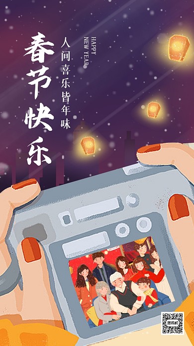 春节祝福温馨插画手机海报