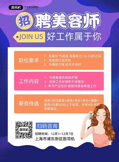 美容院招聘蓝色卡通招聘纳新印刷海报
