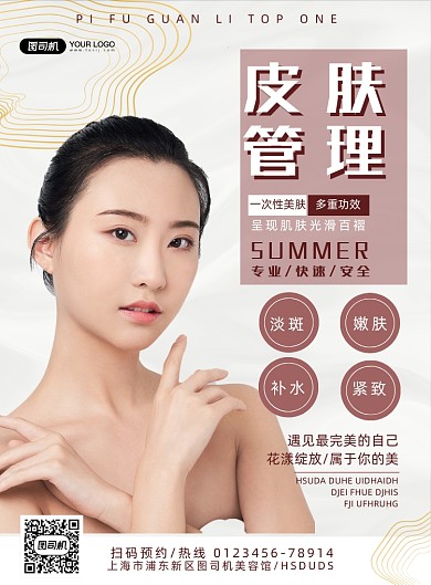 医疗美容简约实景促销印刷海报