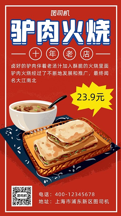 驴肉火烧插画手绘卡通风手机海报