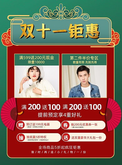 双十一钜惠国潮风宣传印刷海报