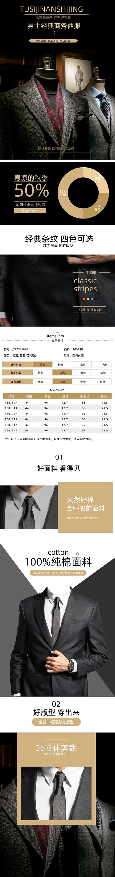 西装服装衣服男装详情页