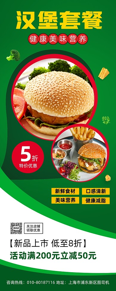 汉堡套餐美食促销宣传易拉宝