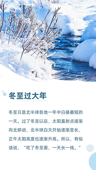 蓝色简约冬至过大年竖版配图