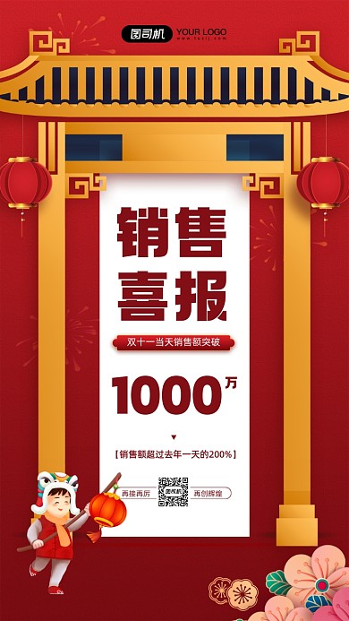 双十一销售额喜报宣传手机海报