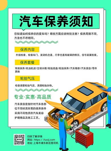 汽车保养绿色卡通印刷海报