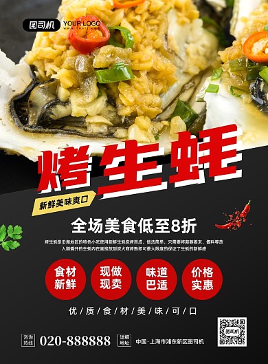 烤生蚝美食促销大气简约宣传印刷海报