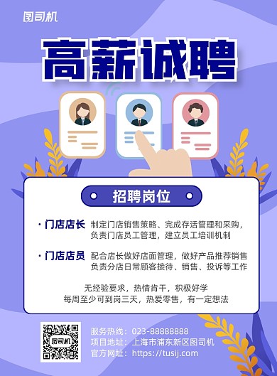 高薪诚聘紫色宣传印刷海报