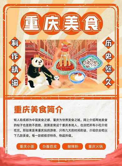 重庆美食橙色卡通特色美食宣传印刷海报