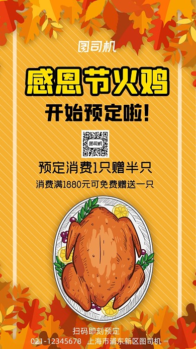 感恩节火鸡预定餐饮美食宣传手机海报