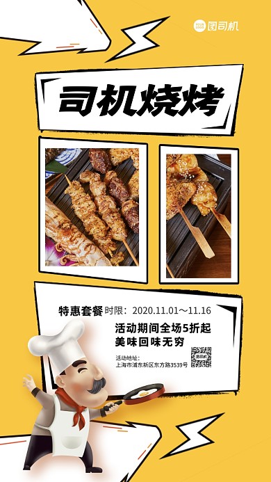 烧烤美食促销手机海报