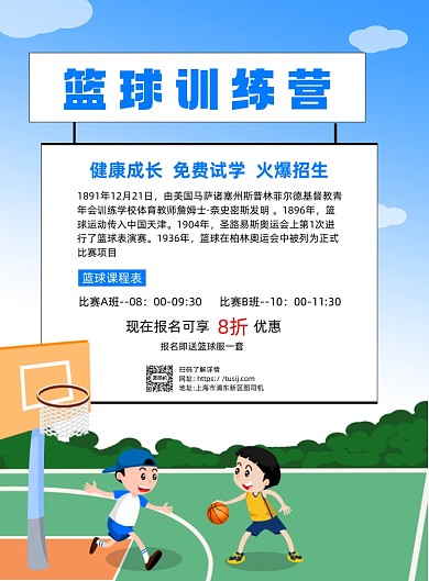 篮球训练蓝色卡通印刷海报