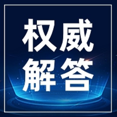 权威解答微信素材公众号次图封面