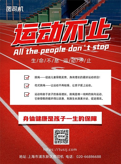 户外运动红色跑步印刷海报