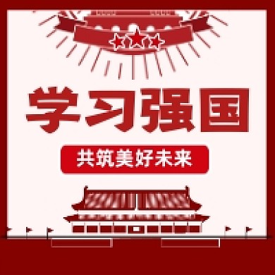学习强国红色党建风公众号次图